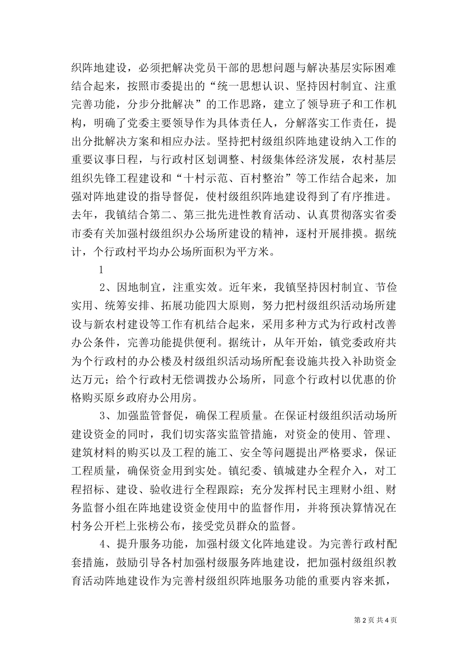 村级组织活动场所建设情况汇报材料（一）_第2页