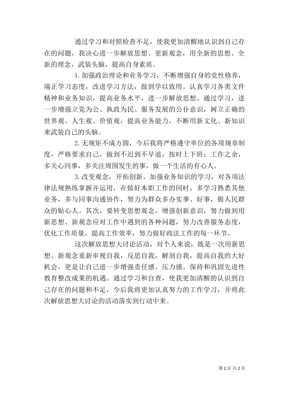 解放思想大讨论个人整改（四）_第2页