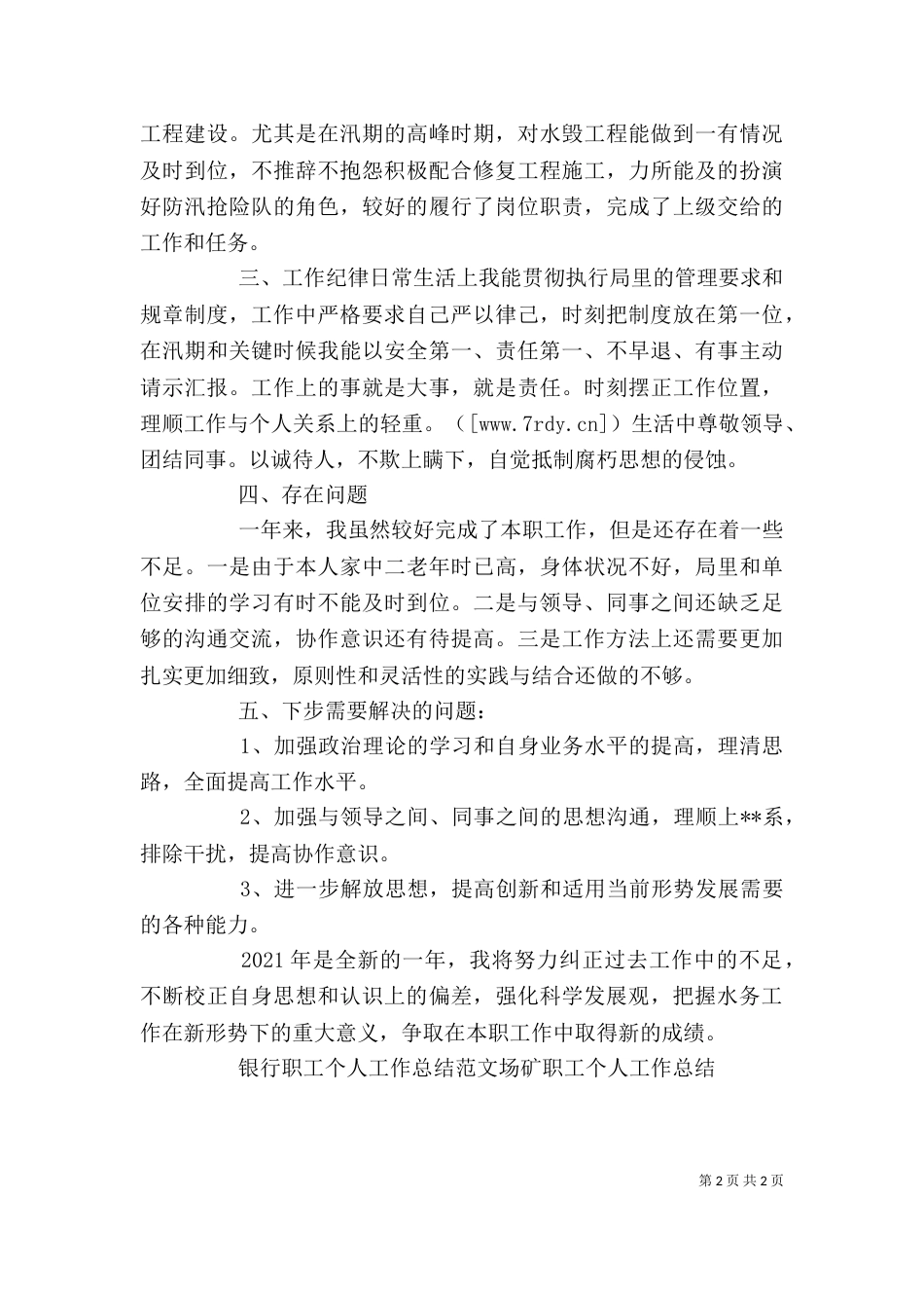 水库职工个人工作总结_第2页