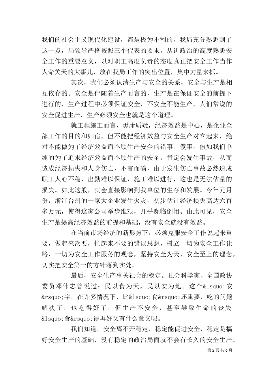 企业安全生产讲话稿_第2页