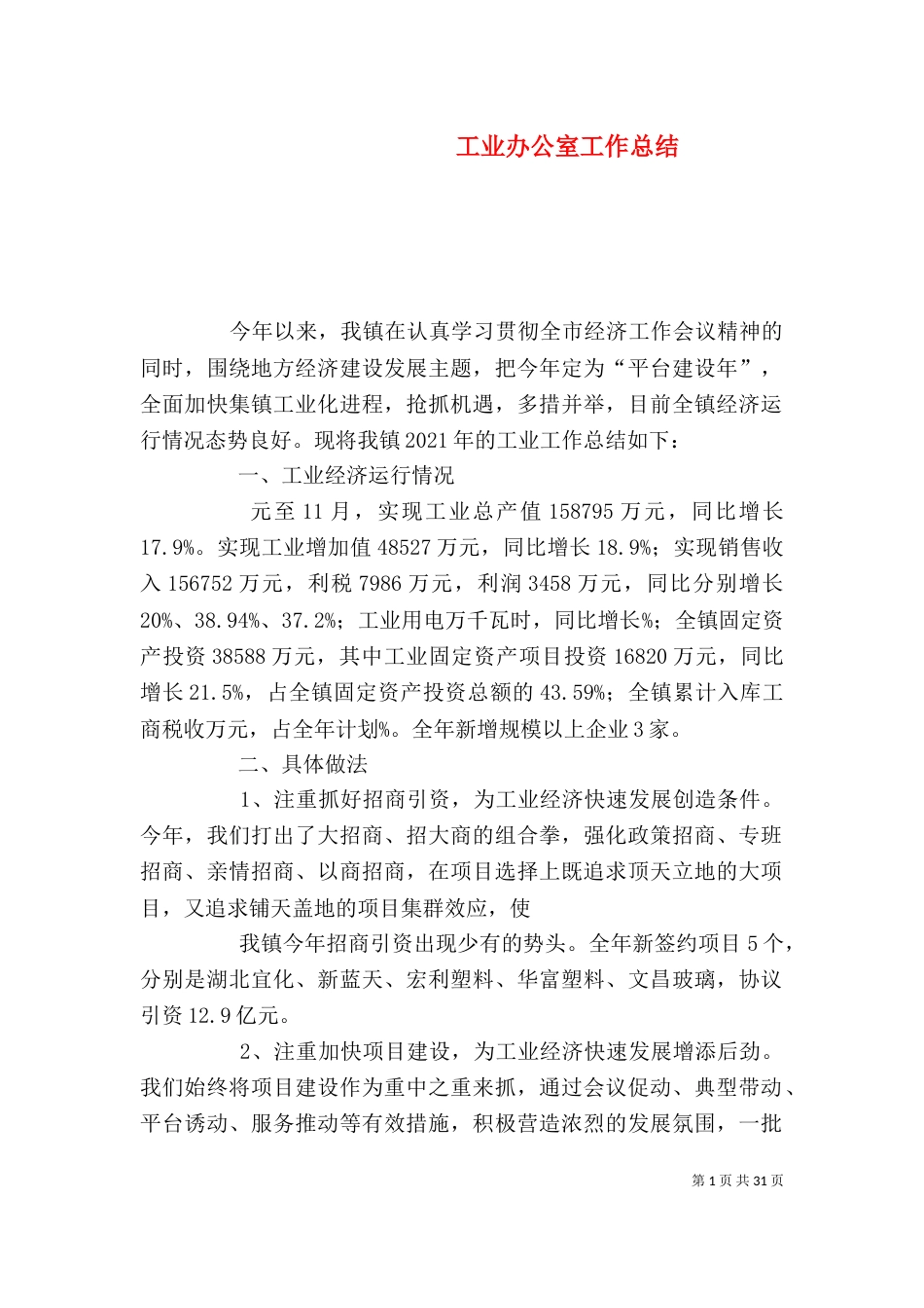 工业办公室工作总结_第1页