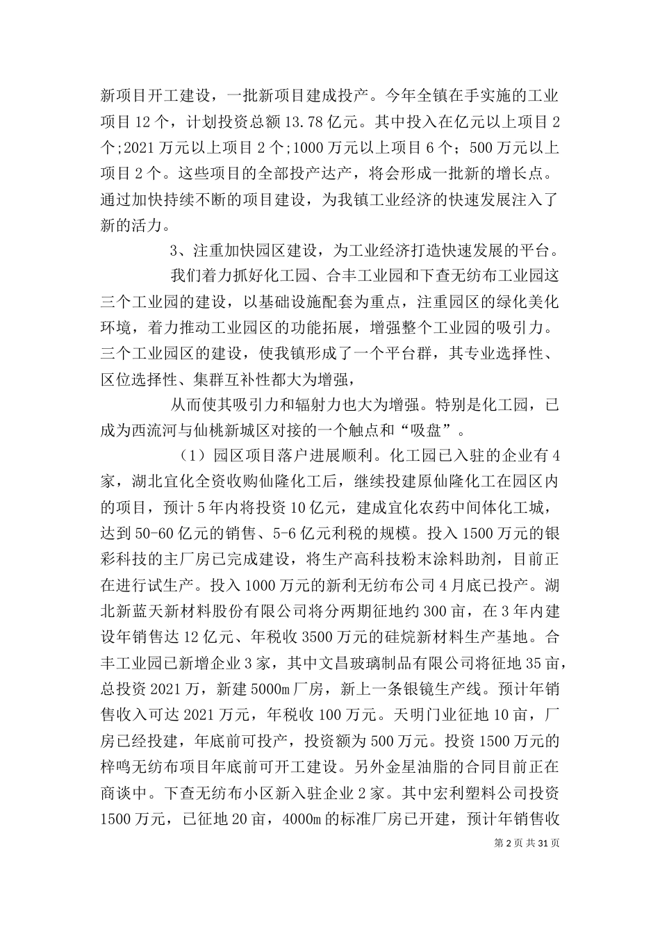 工业办公室工作总结_第2页