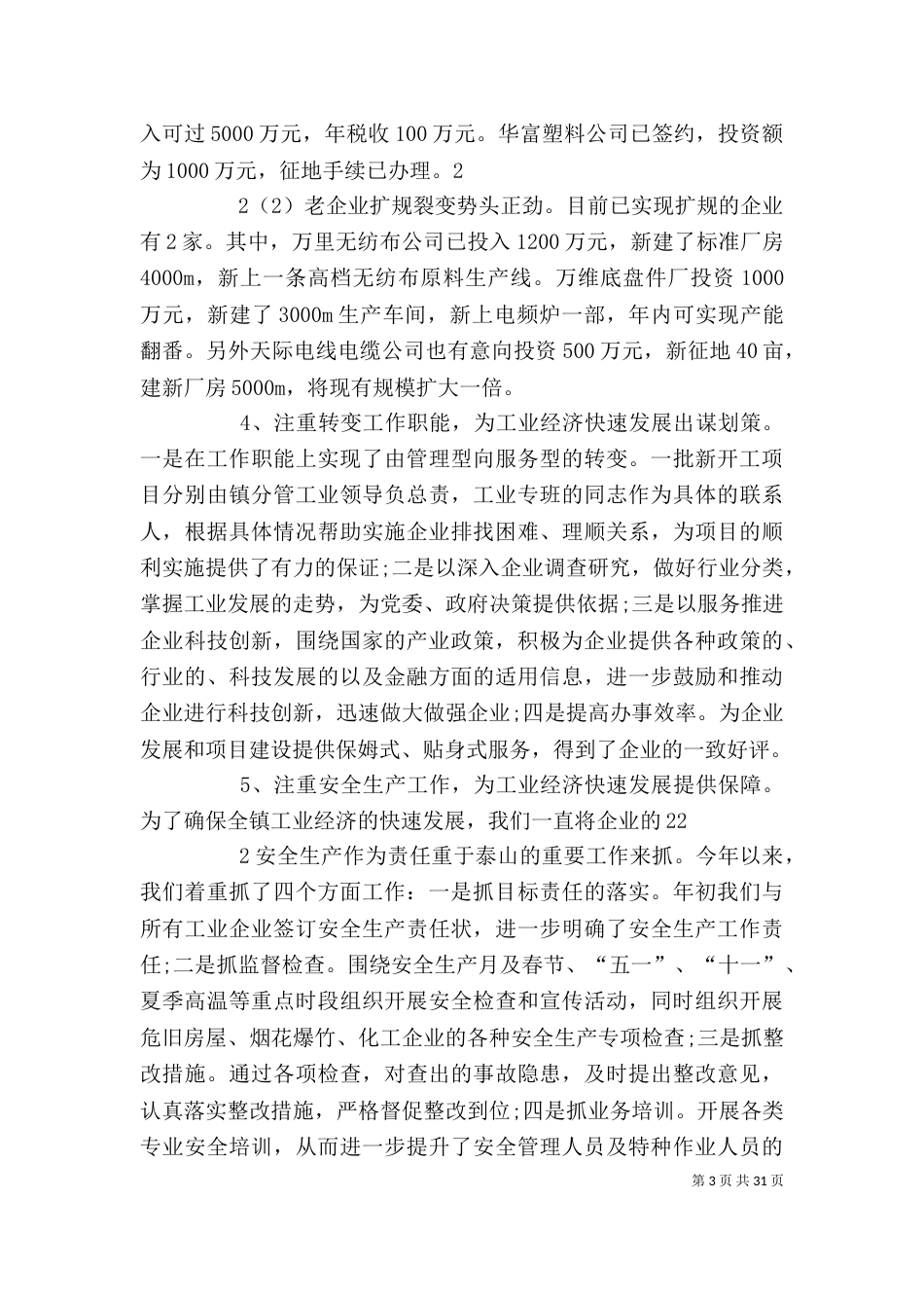 工业办公室工作总结_第3页