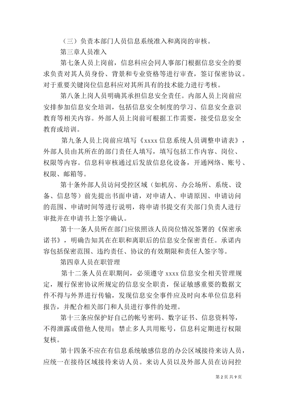 信息人员安全管理制度_第2页