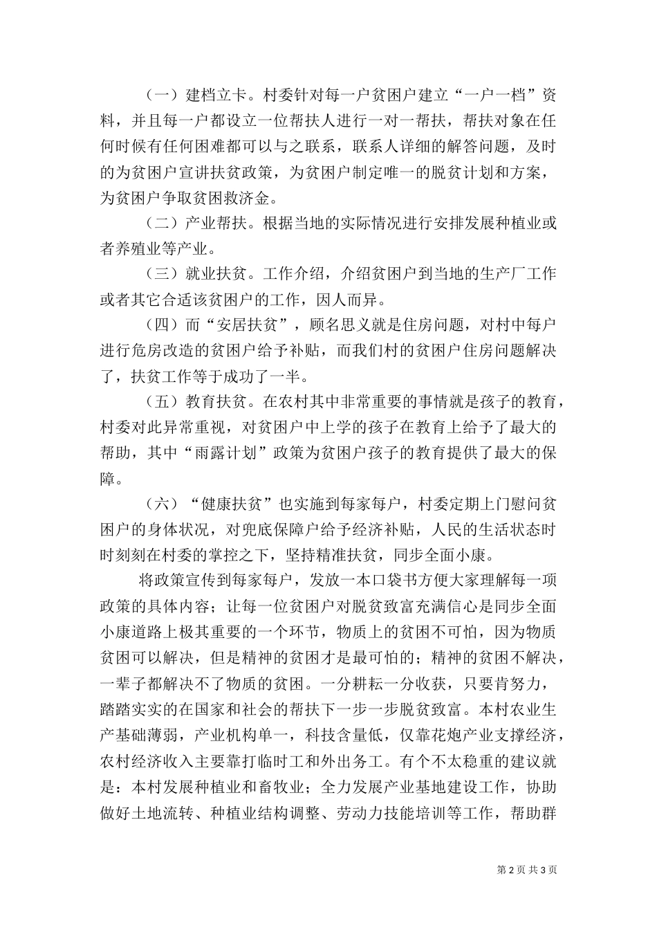 精准扶贫的“松滋实践”（三）_第2页