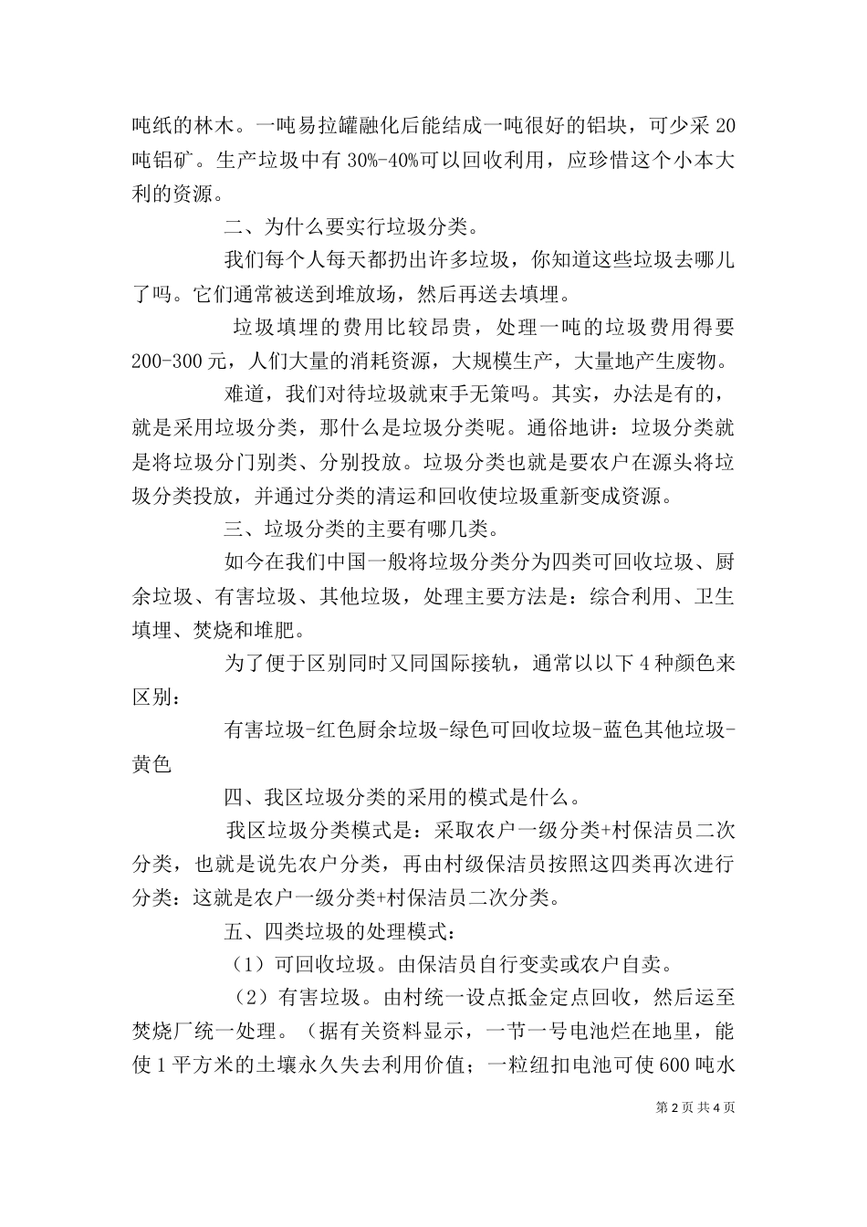 垃圾分类宣传讲稿（一）_第2页