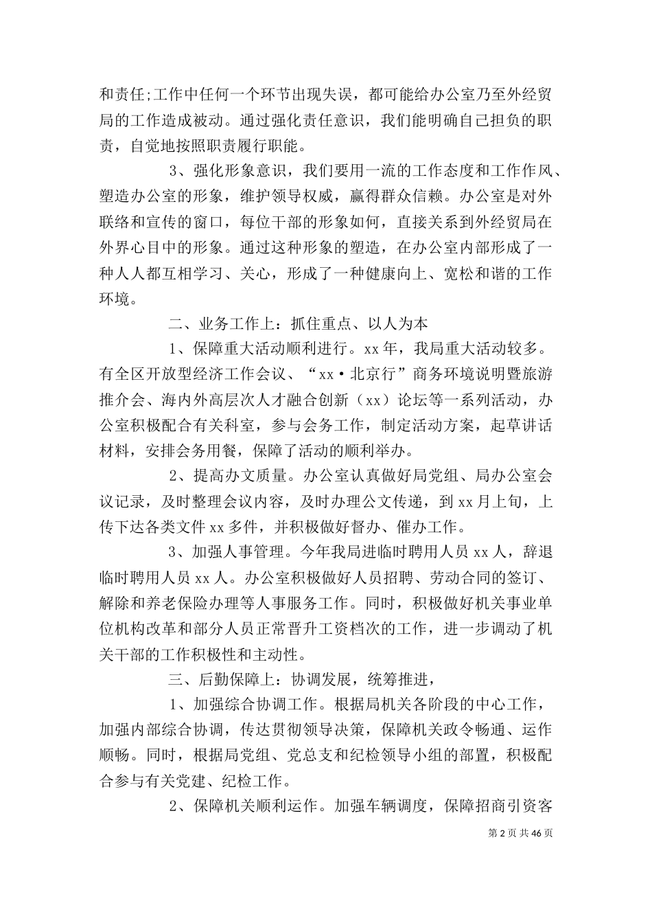 工商局办公室主任述职述廉报告_第2页
