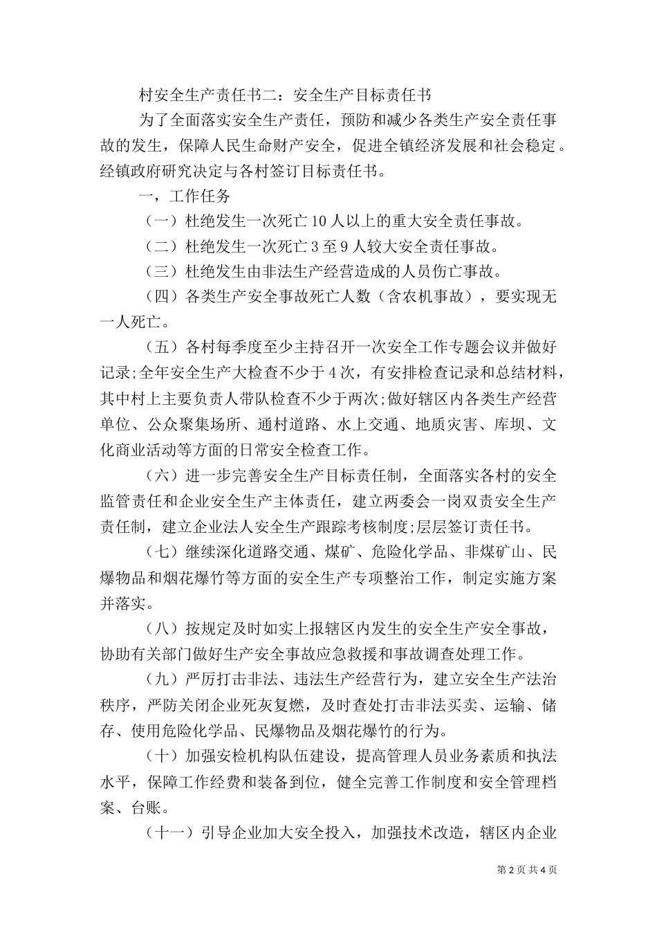 村安全生产责任书（一）_第2页