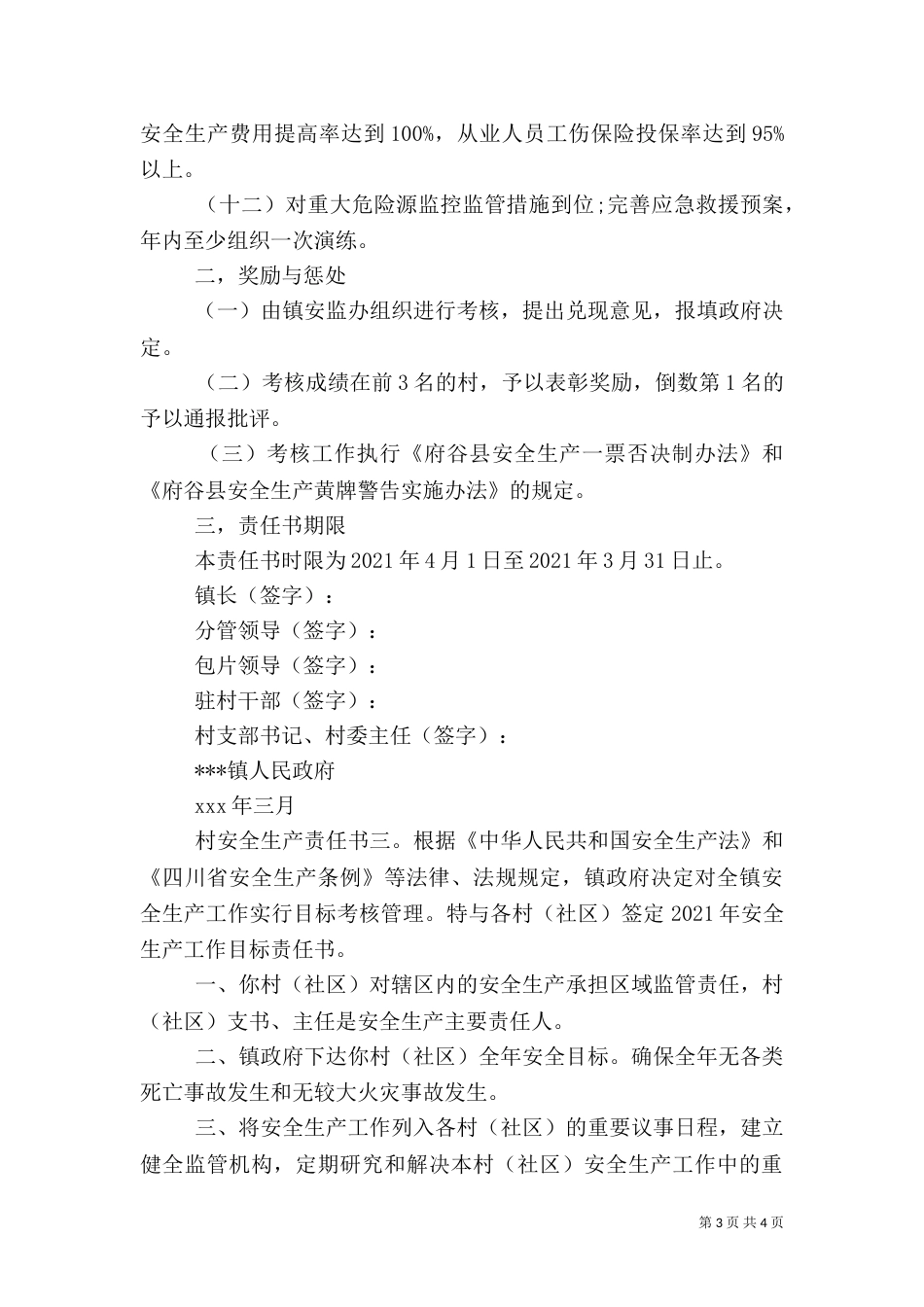村安全生产责任书（一）_第3页