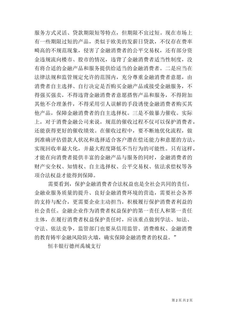 金融消费者权益调研（四）_第2页