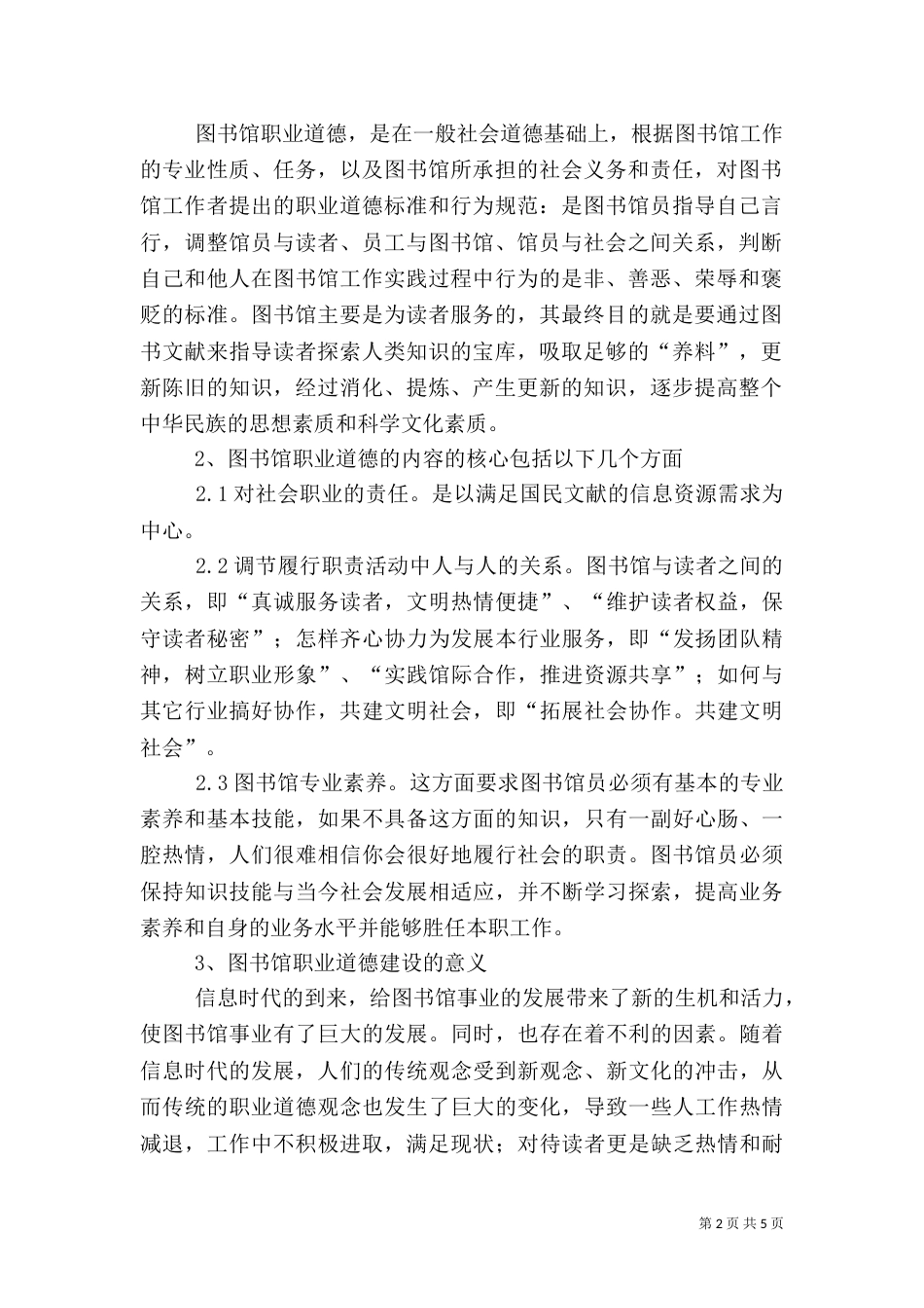 论网络化图书馆的信息资源建设（三）_第2页