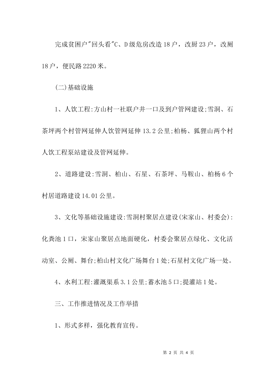 关于2021年脱贫攻坚工作总结_第2页