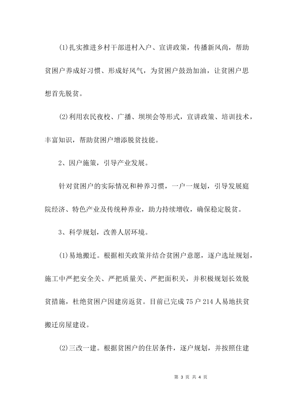 关于2021年脱贫攻坚工作总结_第3页