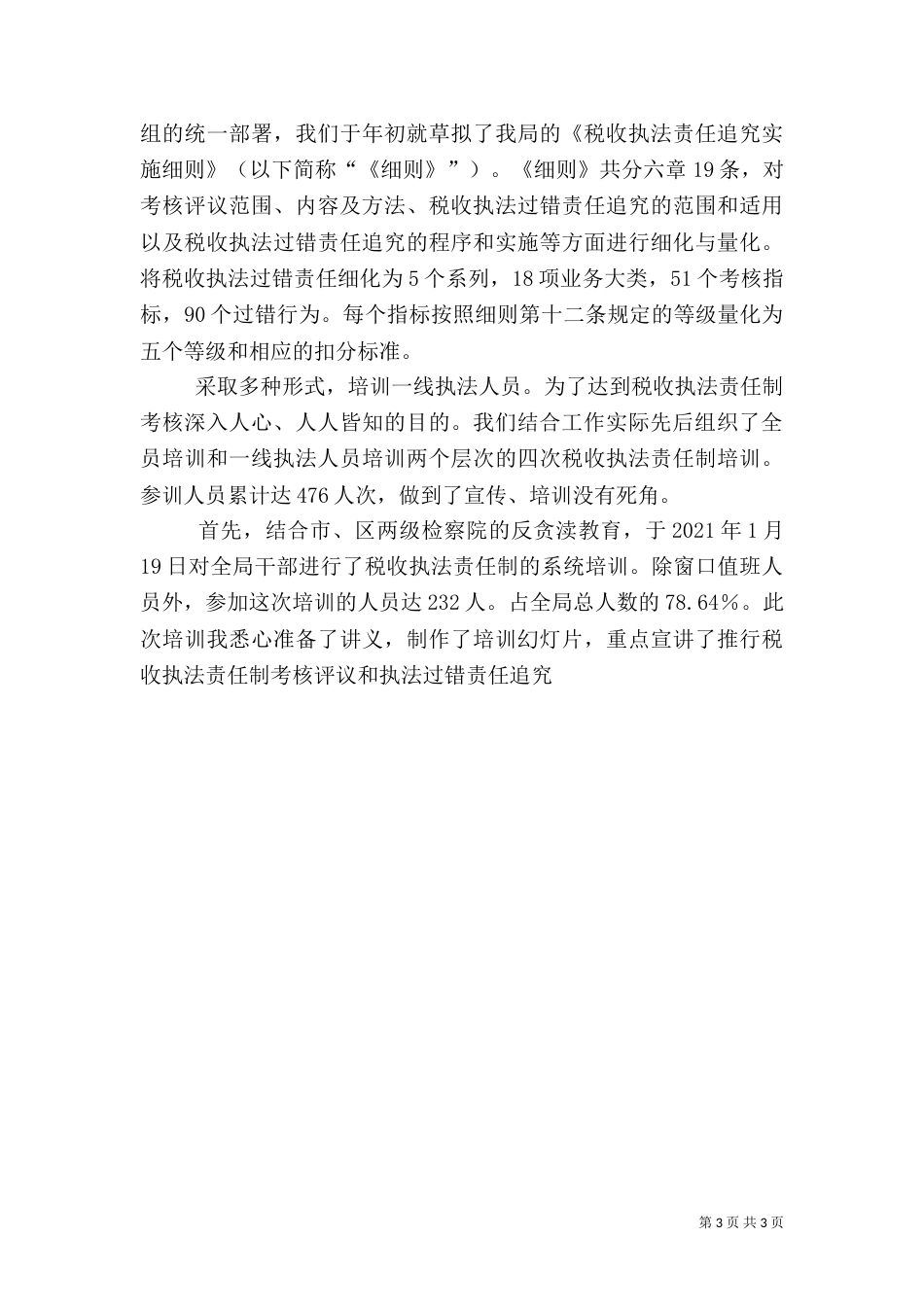 税务局述职报告_第3页