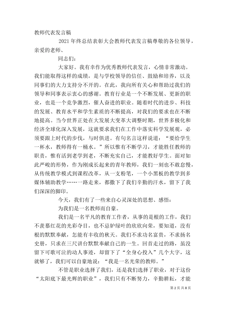 年终总结表彰大会优秀安环工作代表发言_第2页