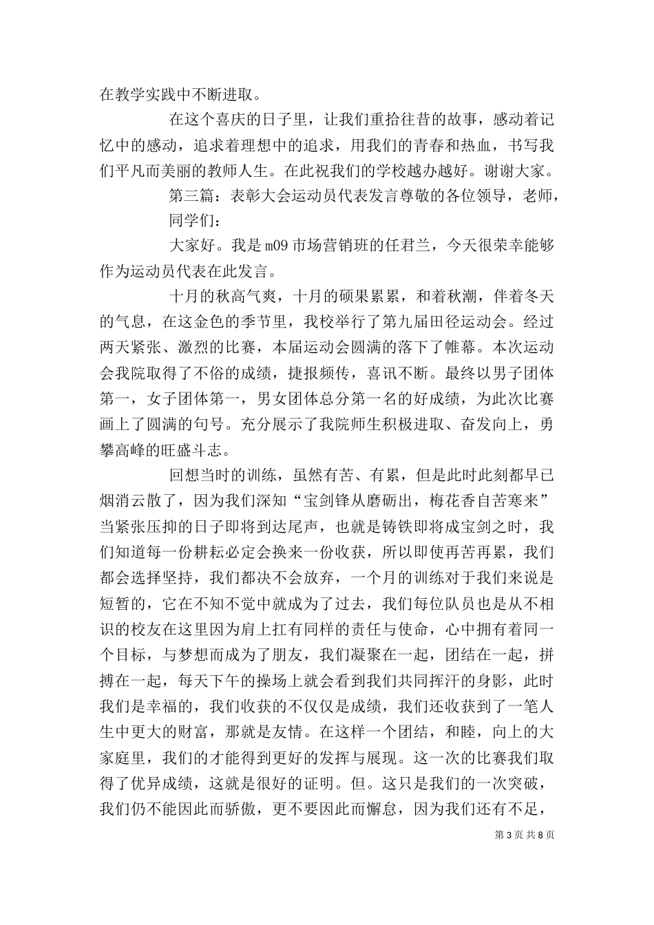 年终总结表彰大会优秀安环工作代表发言_第3页