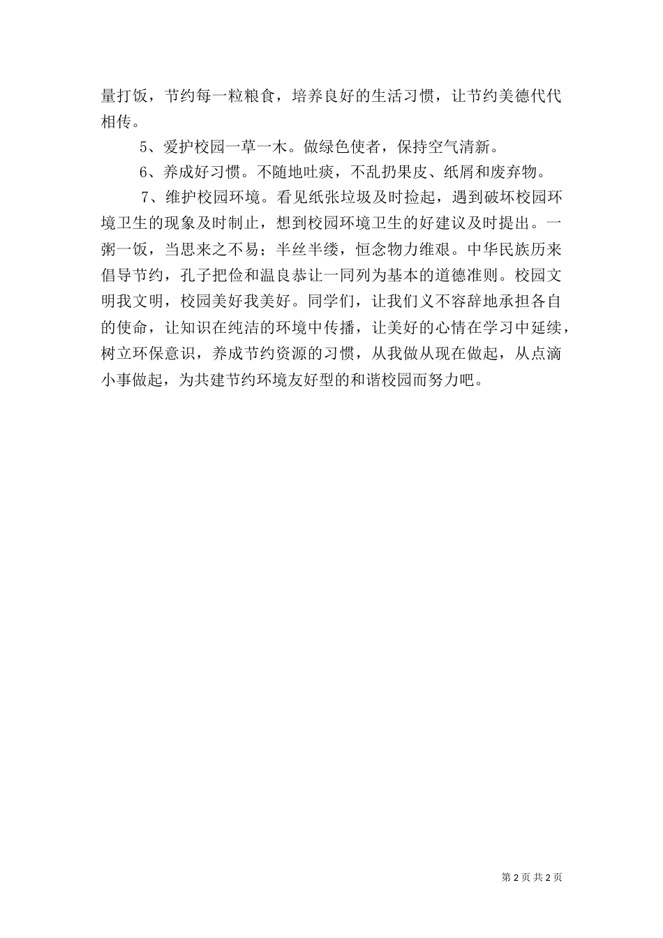 校园环保倡议书（二）7_第2页