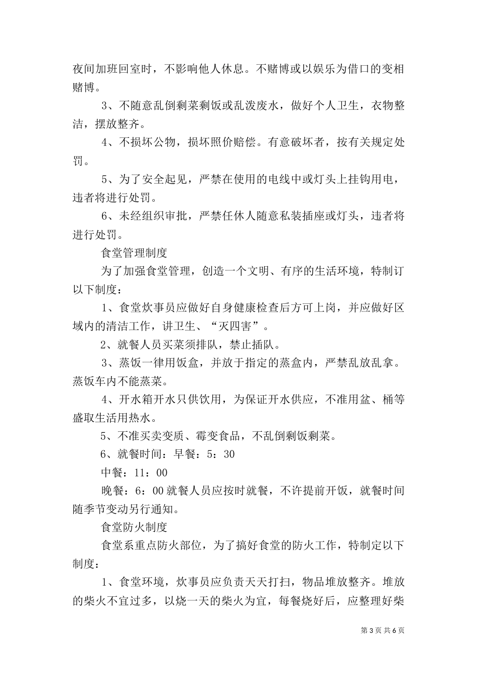 建筑工地食品卫生管理制度（二）_第3页