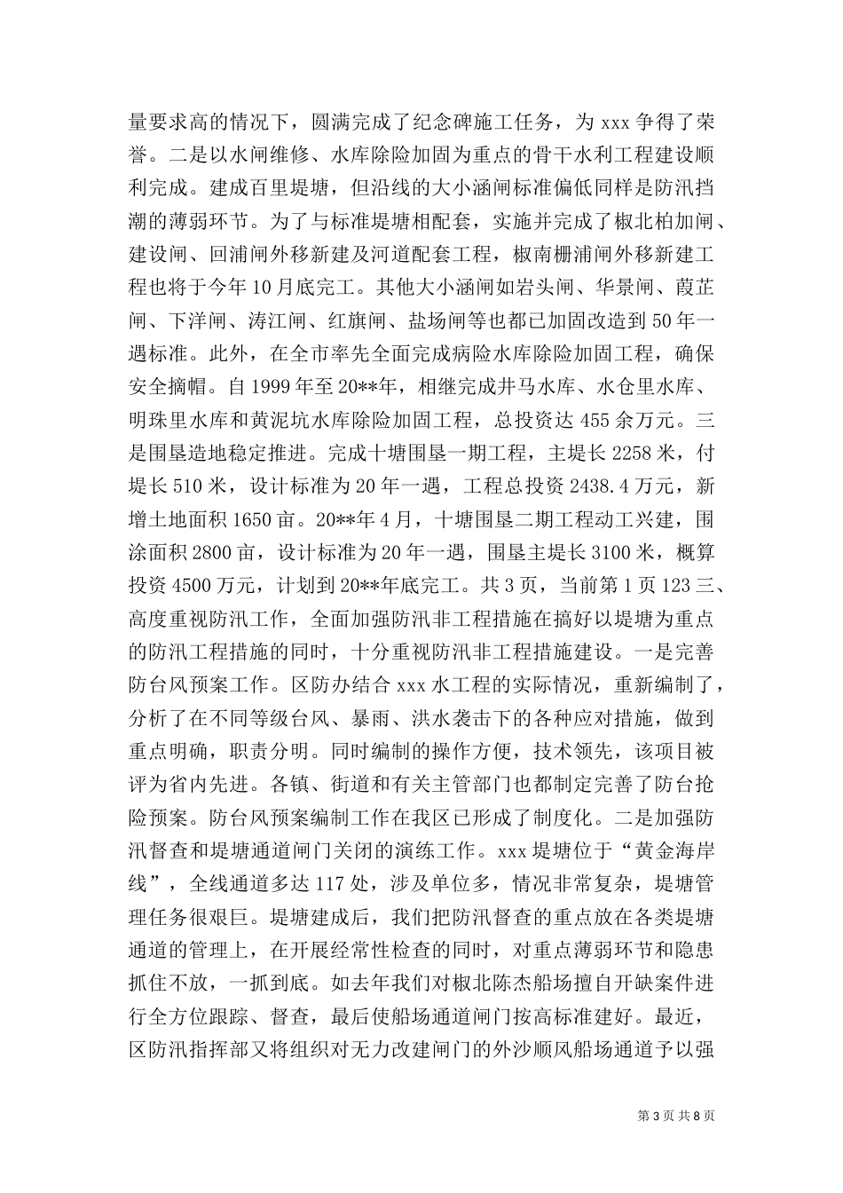 水利系统述职报告（一）_第3页