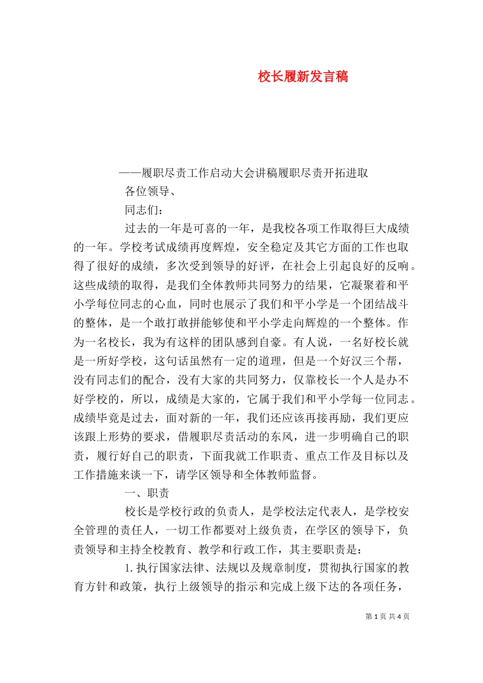 校长履新发言稿（三）_第1页