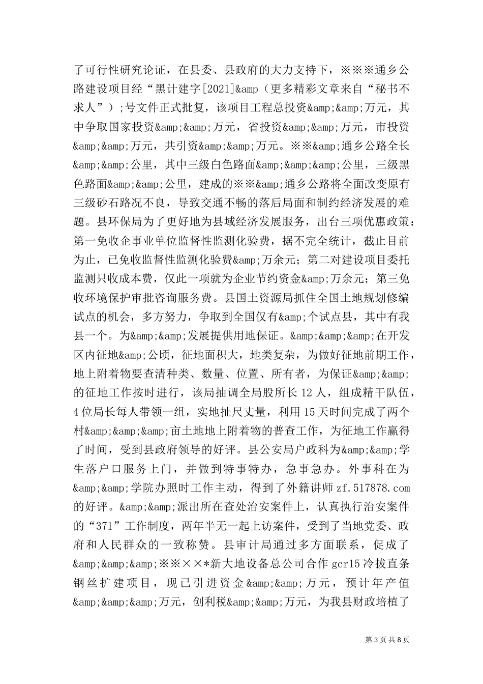 法制环境工作情况汇报（一）_第3页