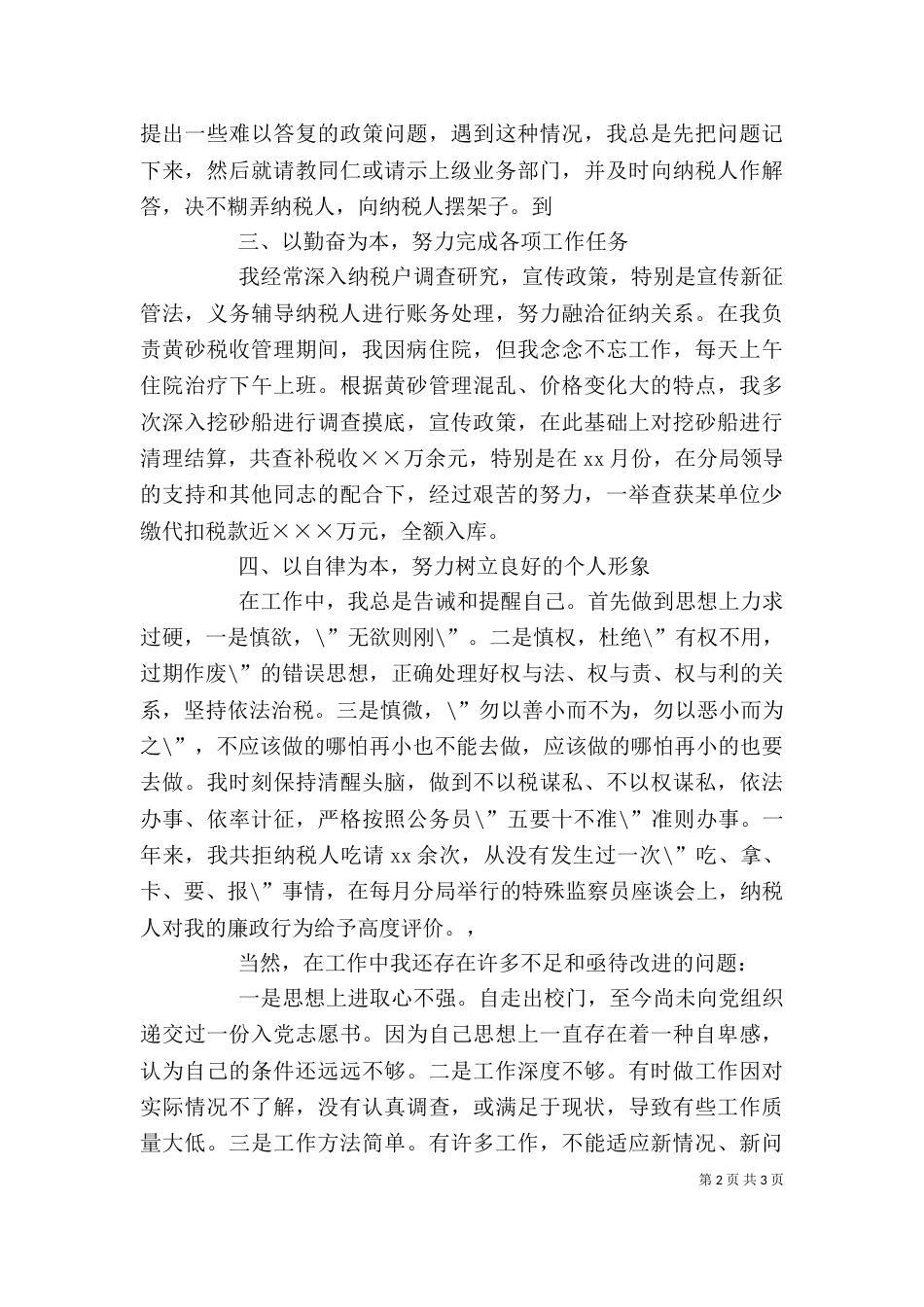 税务个人工作总结2_第2页