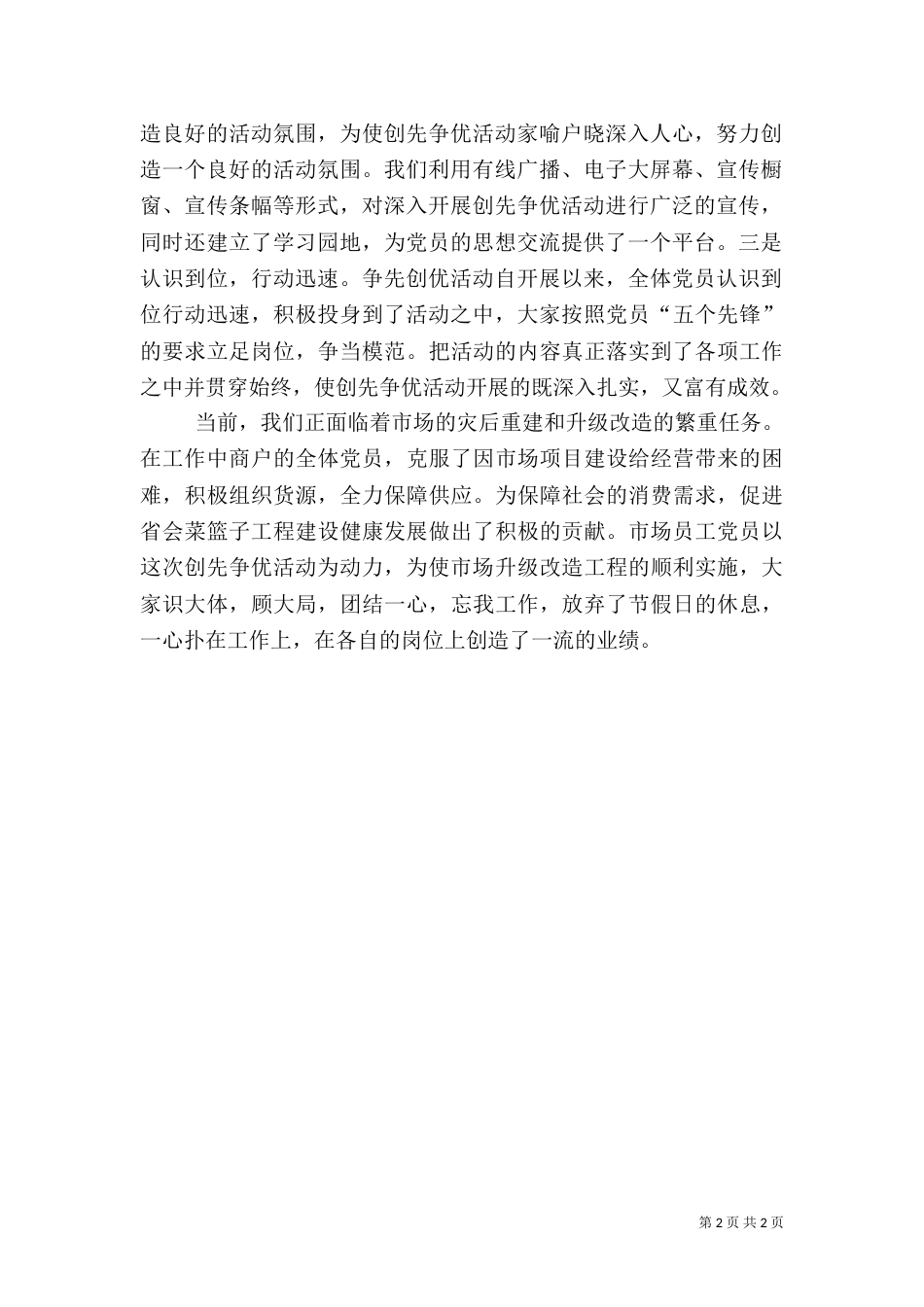 创先争优组织生活会总结（二）_第2页