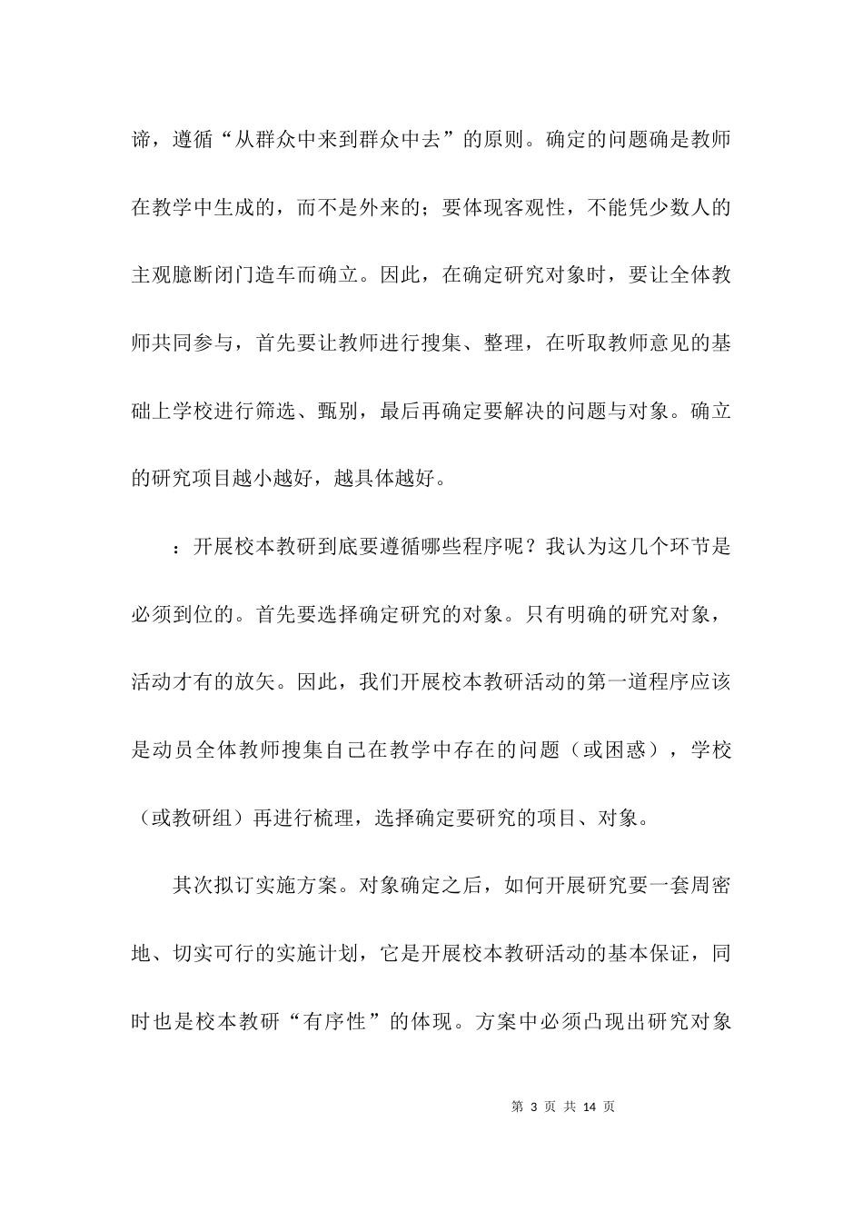 （精选）学校教育教学调研情况报告_第3页