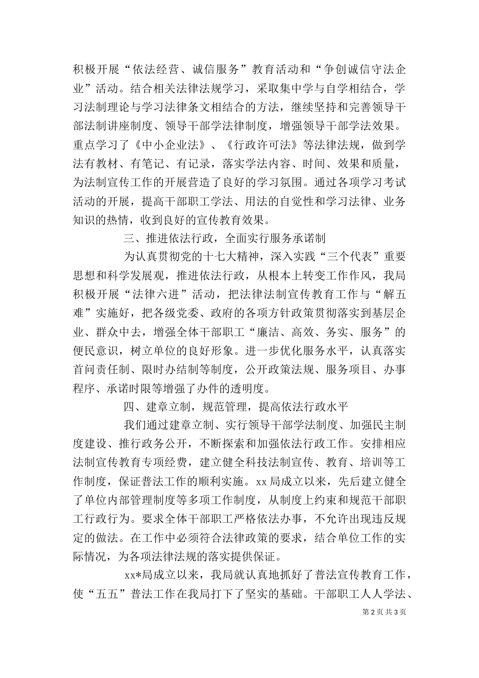 单位五五普法情况报告_第2页