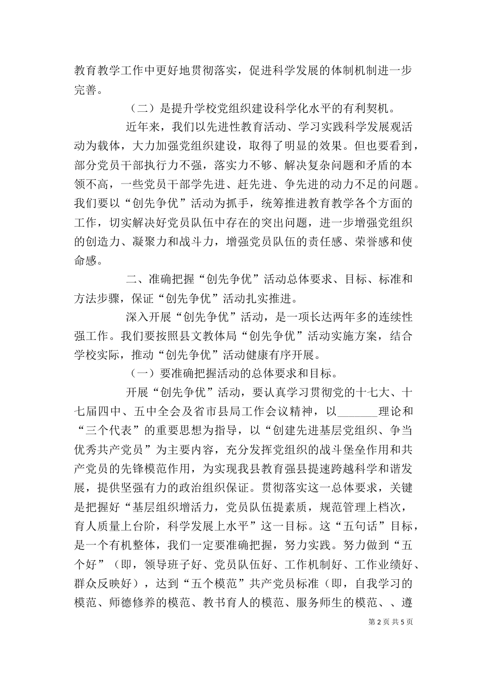创先争优活动动员讲话（八）_第2页