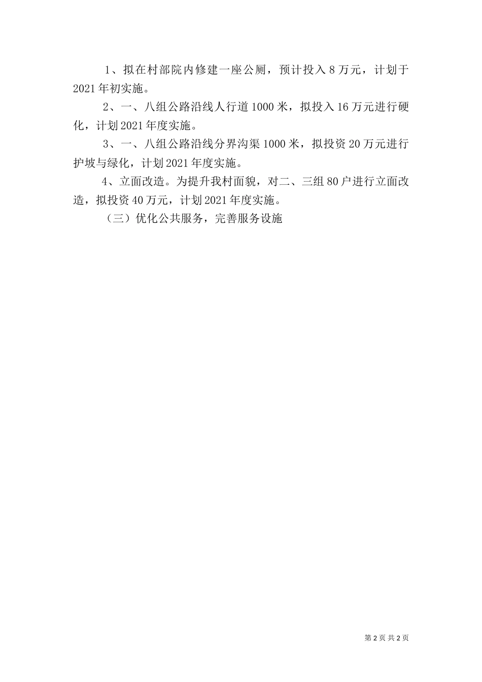 美丽乡村建设实施方案（五）_第2页