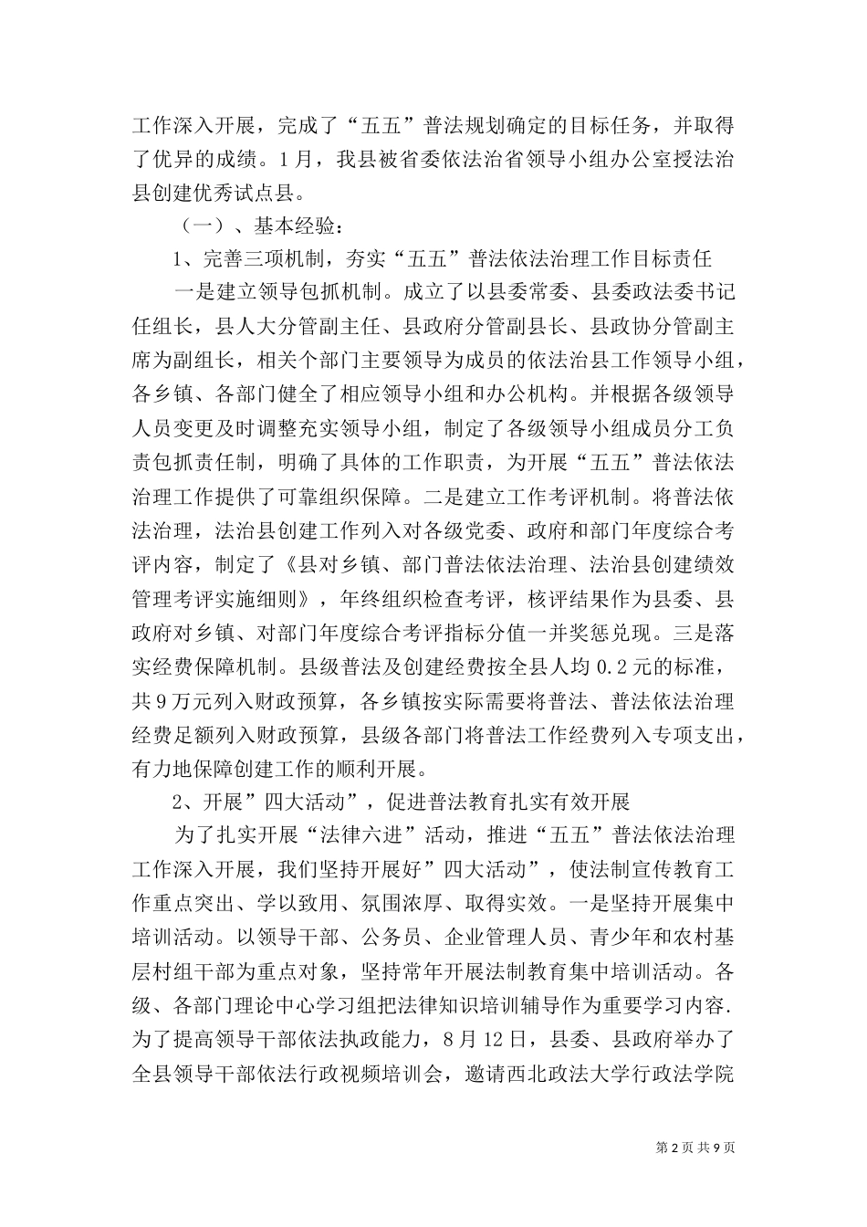 六五普法规划调研报告_第2页