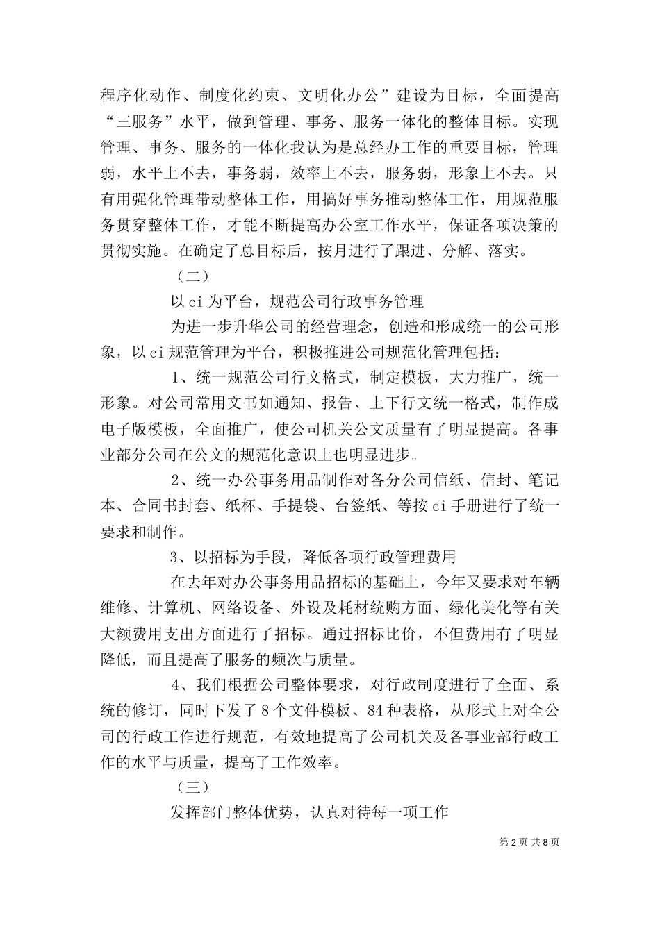 行政工作个人述职报告（四）_第2页