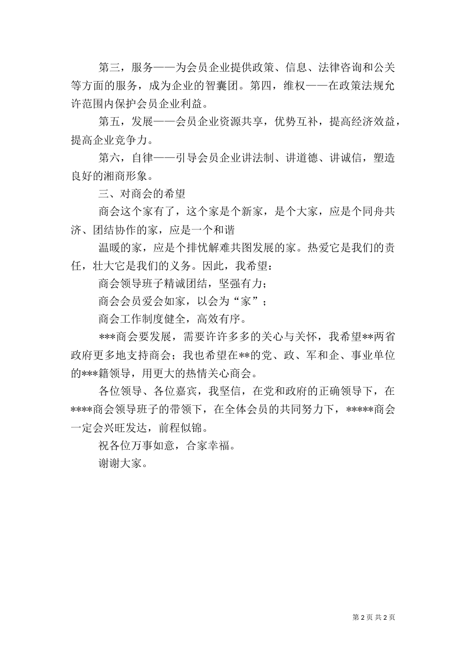 曾子文化促进会成立大会会长发言稿_第2页