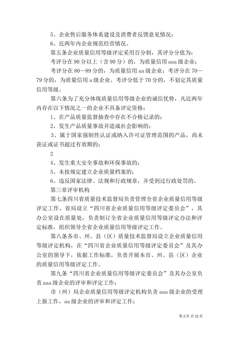 广西农家乐质量等级评定管理办法（二）_第2页