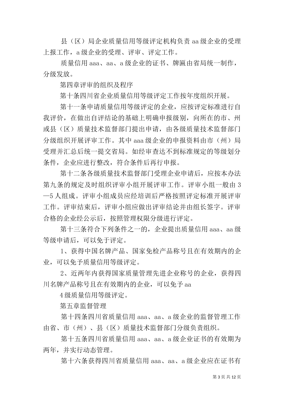 广西农家乐质量等级评定管理办法（二）_第3页