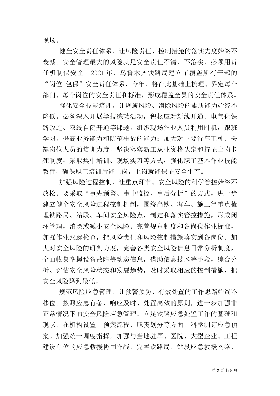 实行安全风险管理工作汇报材料（七）_第2页