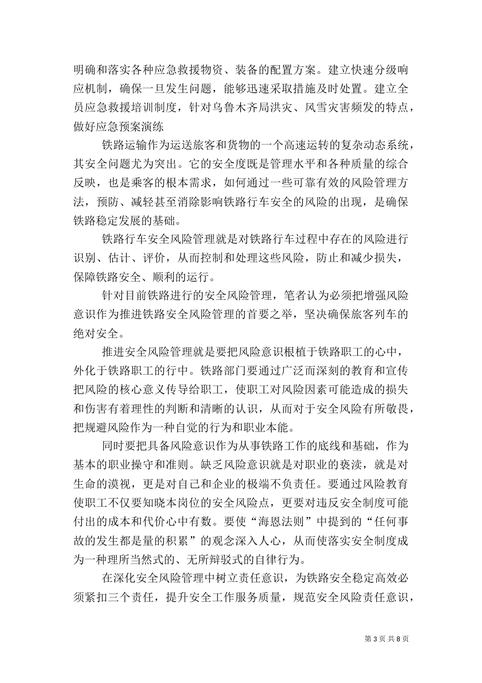 实行安全风险管理工作汇报材料（七）_第3页