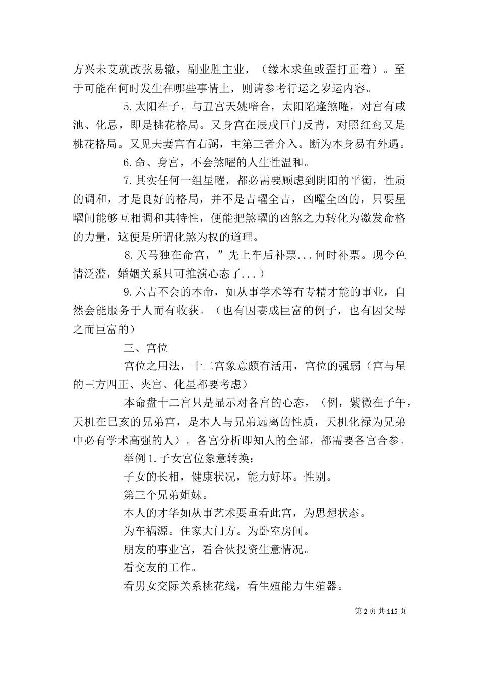 我的紫微斗数学习心得_第2页