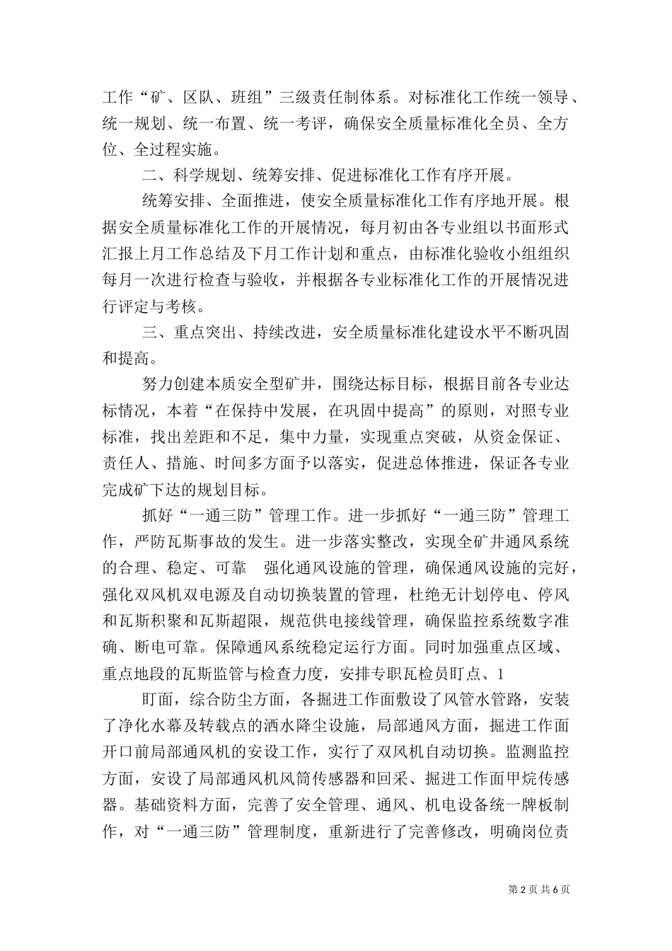 安全生产评估报告（二）_第2页