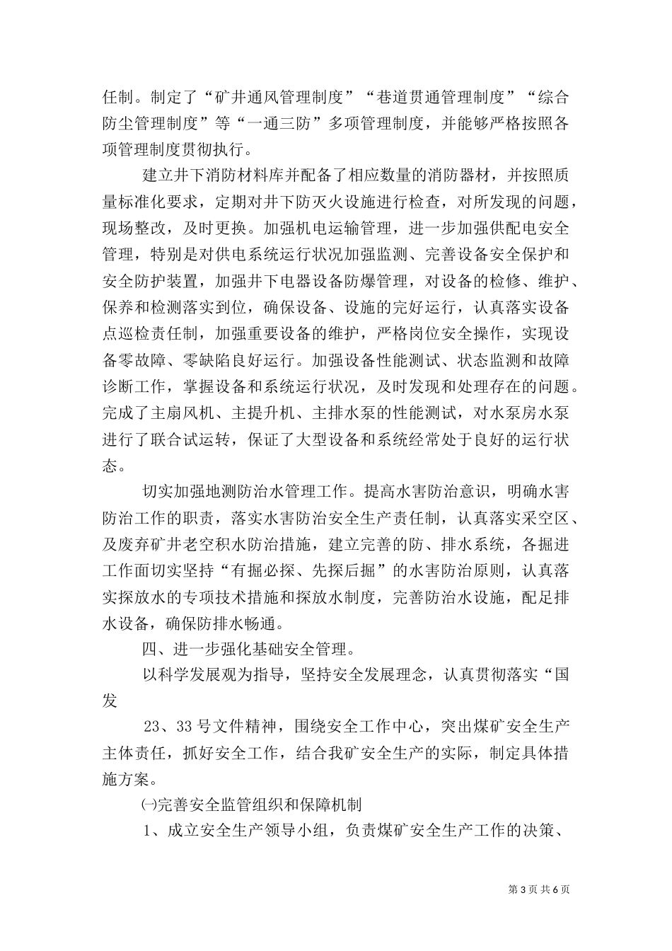 安全生产评估报告（二）_第3页