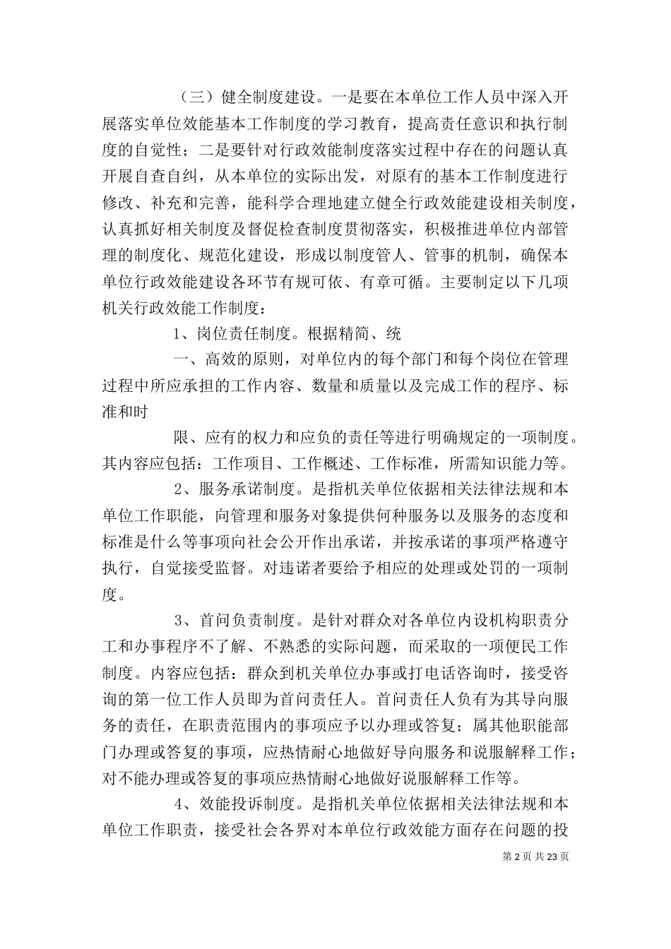 行政效能示范点实施方案_第2页