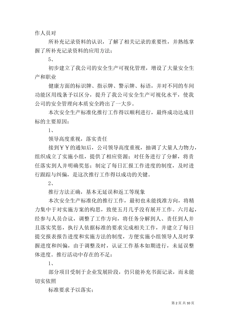 安全生产标准化实施总结_第2页