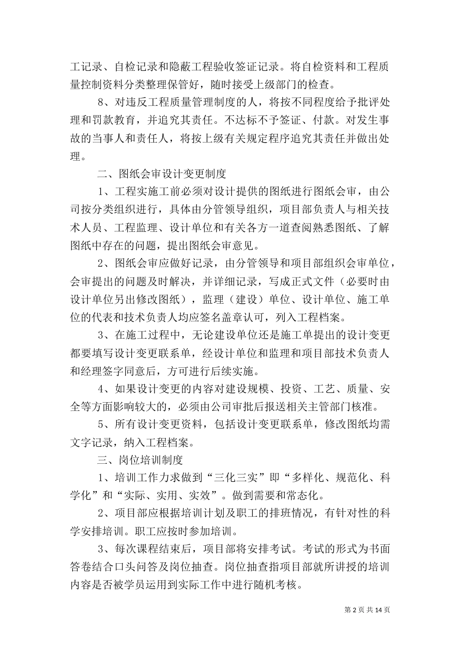 工程质量、安全生产管理制度大全（三）_第2页