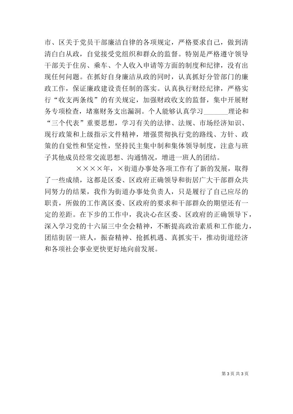 街道办事处主任年度述职报告（六）_第3页