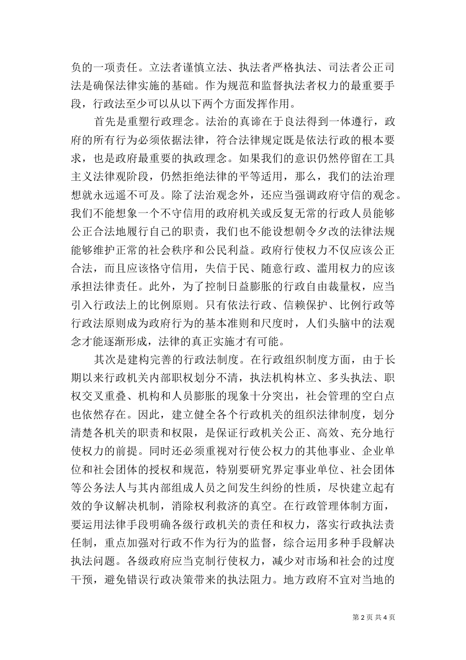 法治难题与行政法的任务（三）_第2页