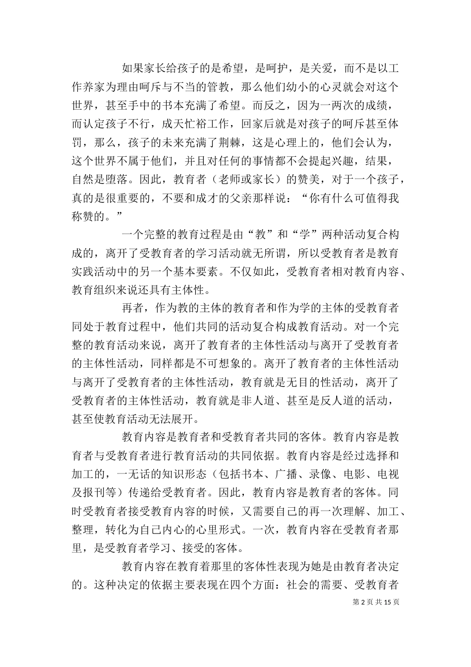 《小孩不笨》观后感_第2页