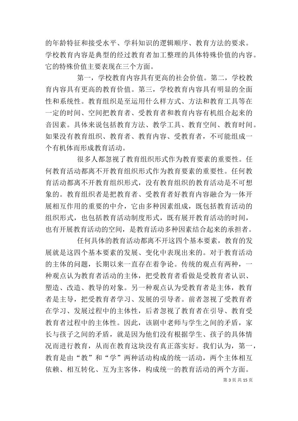 《小孩不笨》观后感_第3页