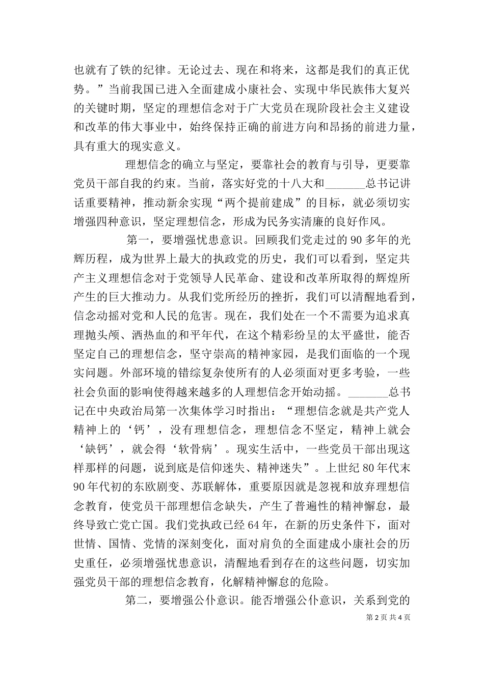 坚定理想信念心得体会：强化带头意识,做坚定理想信念的表率（一）_第2页