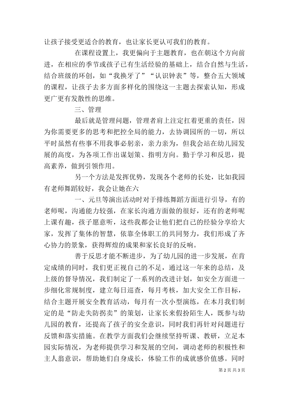 园长述职报告（三）_第2页